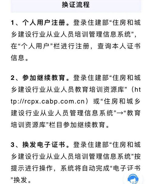 “八(bā)大員”施工現場專業人員繼續教育及換發電子證書工(gōng)作 “八大員”施工現場專業(yè)人員繼續(xù)教育及換發電子證(zhèng)書工作