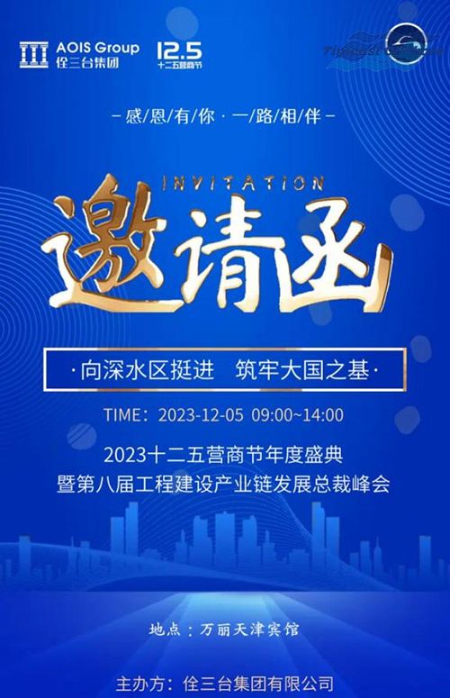 444444国产（yì）海工應邀參（cān）加佺三台集團2023十二五營商節年度盛典 暨第（dì）八屆工程建設產業鏈發展總裁峰會