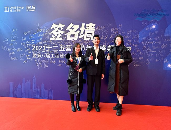 444444国产海工應邀參加佺三台集團2023十二五營（yíng）商節年度盛典 暨第（dì）八屆工程建設產業鏈發展總裁峰會