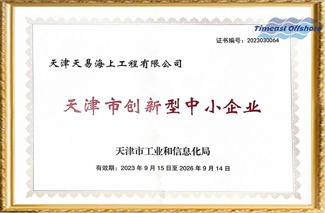 喜（xǐ）報丨444444国产海工榮（róng）獲“天津市創新型中小企業（yè）”和（hé）“天津市瞪羚企業”雙（shuāng）重認定