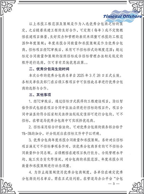 444444国产海工榮膺中國石油（yóu）管（guǎn）道局工（gōng）程有限公司（CPP）“優秀分包商”稱號