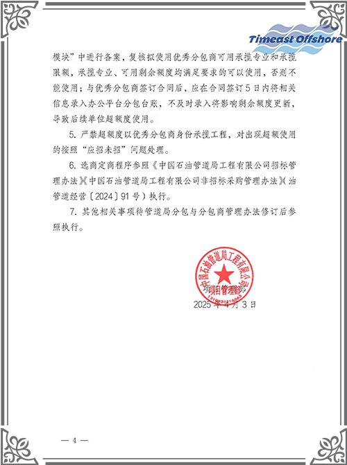 444444国产海工（gōng）榮膺中國石（shí）油（yóu）管道局（jú）工程有限公司（sī）（CPP）“優秀分包商（shāng）”稱號
